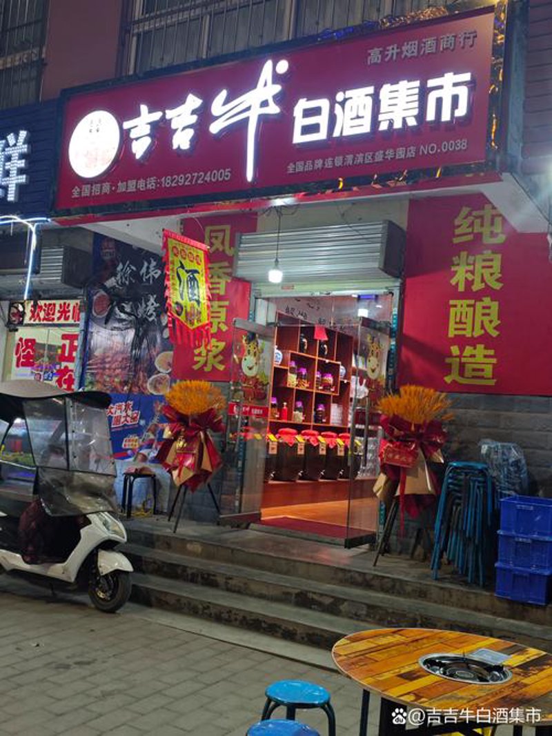 白酒行业招商动态：寻找适合你的新伙伴