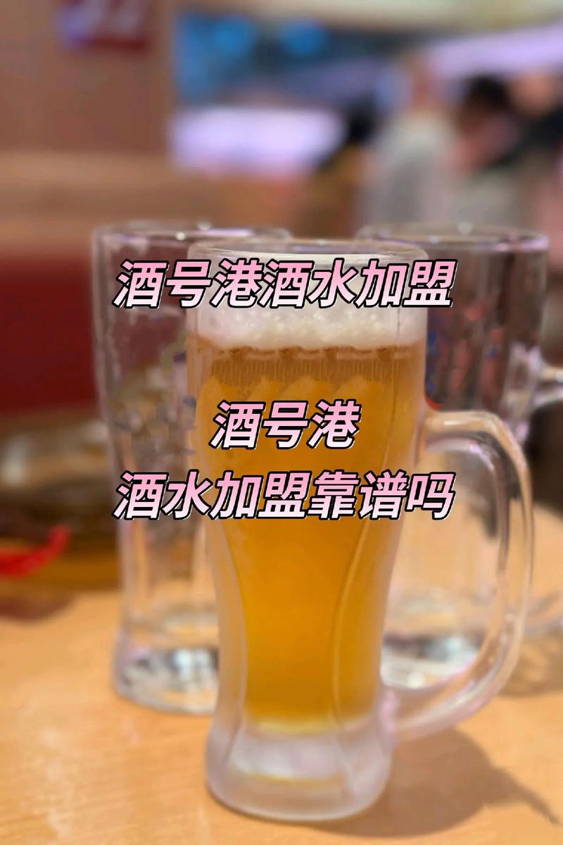 酒水加盟